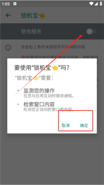 锁机宝app4