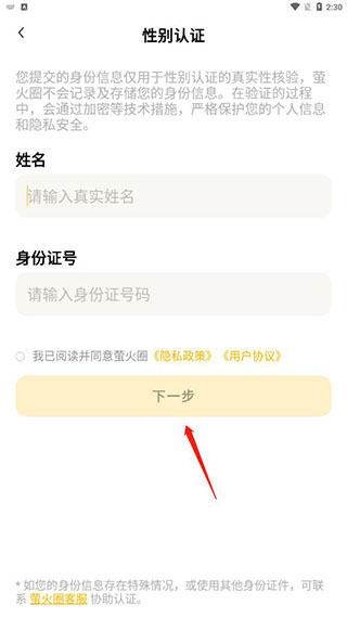 萤火圈手机版 4