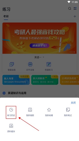 粉笔公考题库app截图4