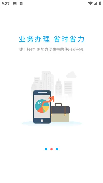 邯郸市公积金app官方版下载截图