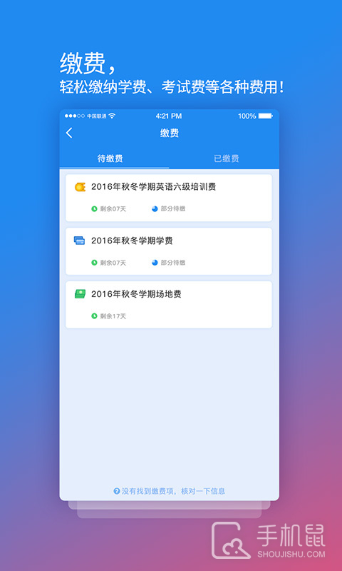校园安心付 v3.13.25