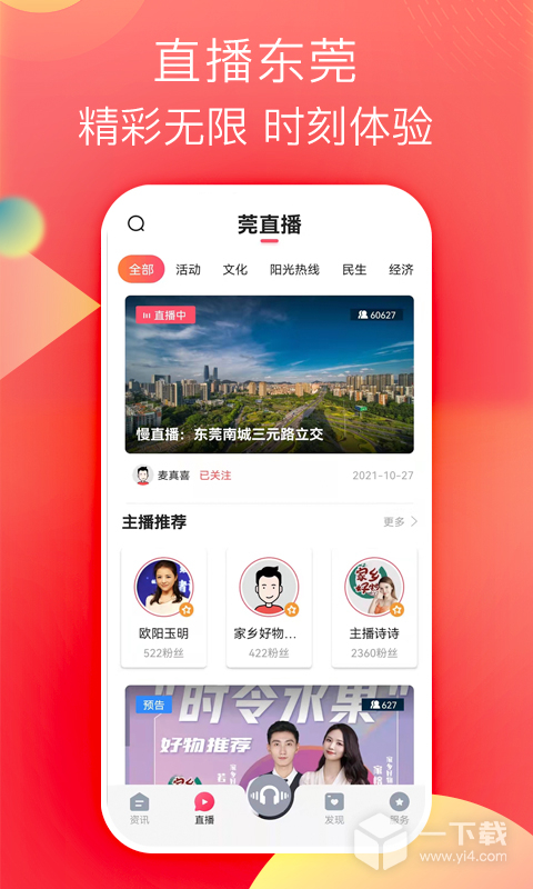 知东莞 v3.5.2最新版下载