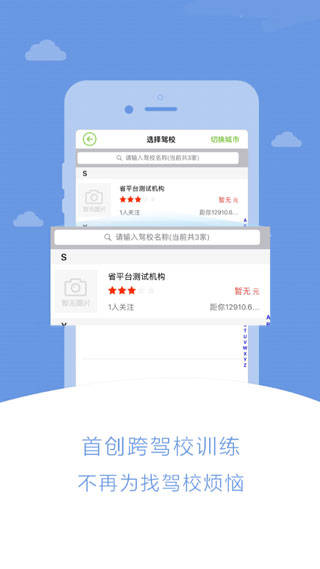 极速驾培APP