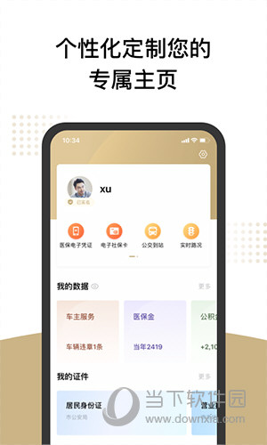 上海一网通办