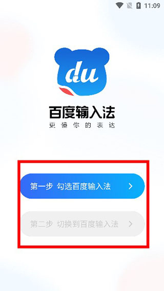 百度输入法苹果版