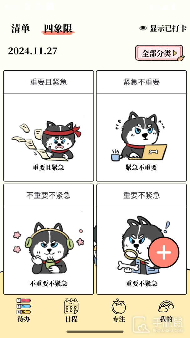 番茄清单 v1.1.0