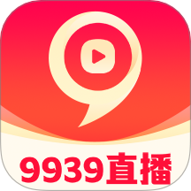 9939直播app官方版