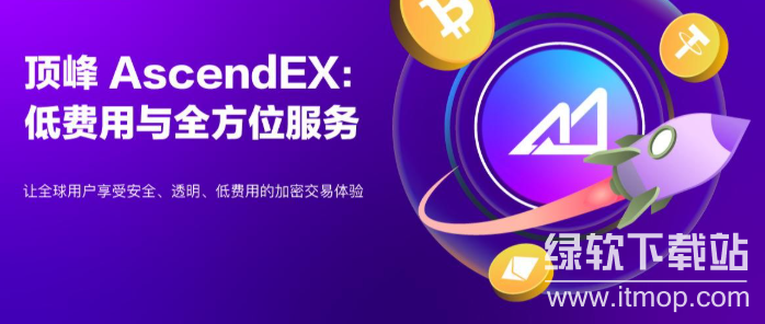 顶峰交易所怎么样，电脑可以下载吗？