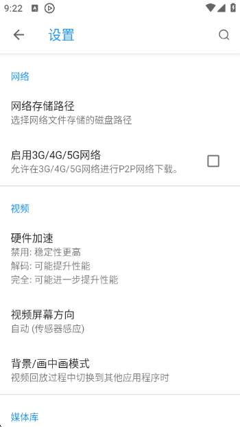 xfplay影音先锋播放器手机版
