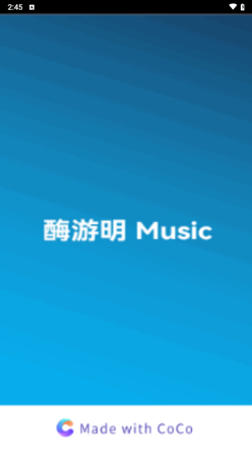 酶游明音乐免费版