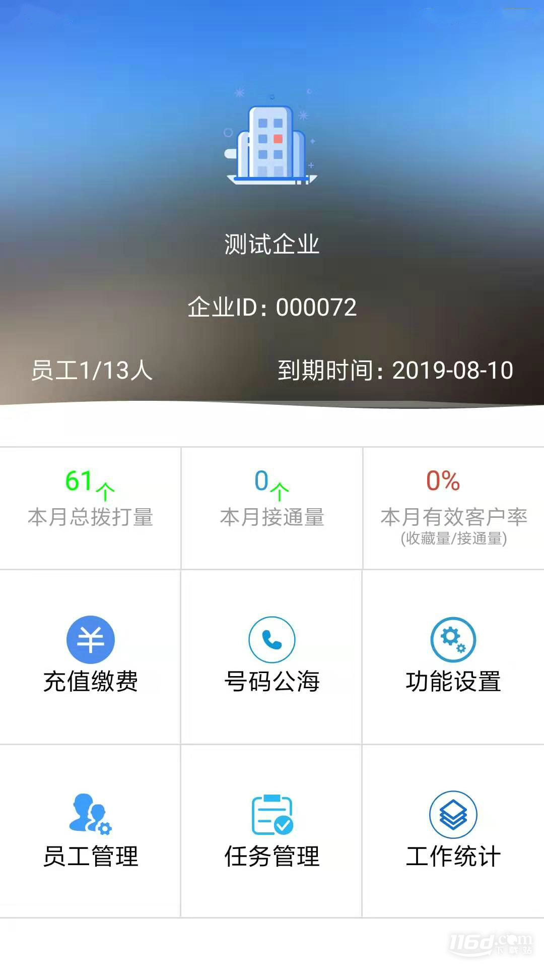 电销宝