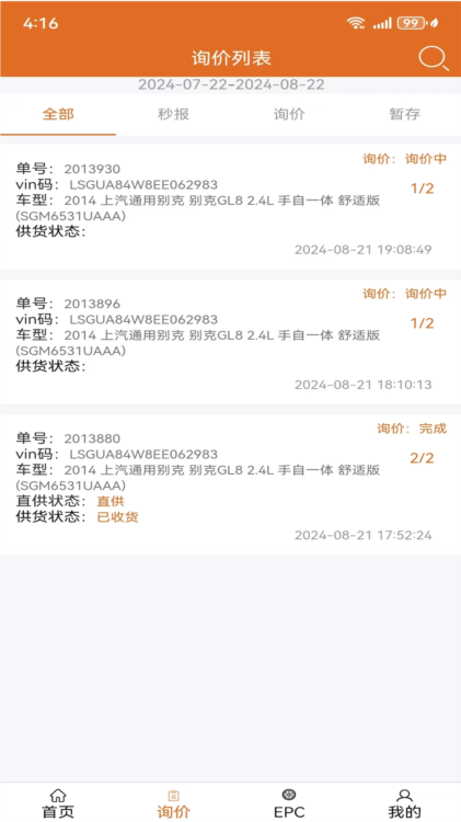 汽配神器