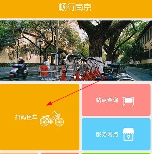 怎么扫码借车配图1