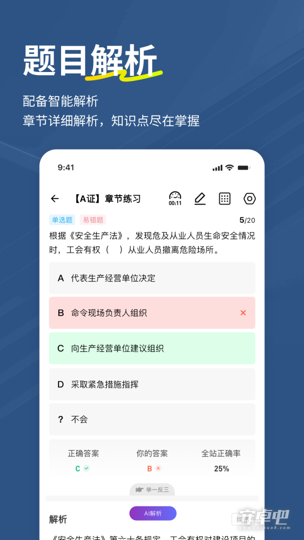 安全员练题狗
