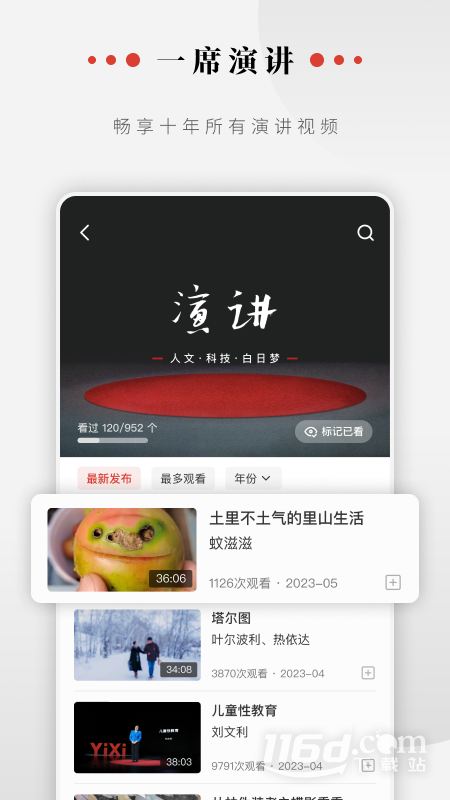 一席 v5.4.3截图2