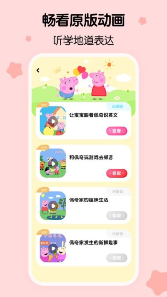 呼啦少儿英语官方版 v1.38.0.release