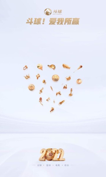 斗球直播app免费下载截图