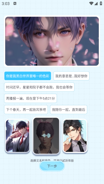 百变小音官方版