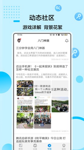 八门神器2025最新版 v4.0.1