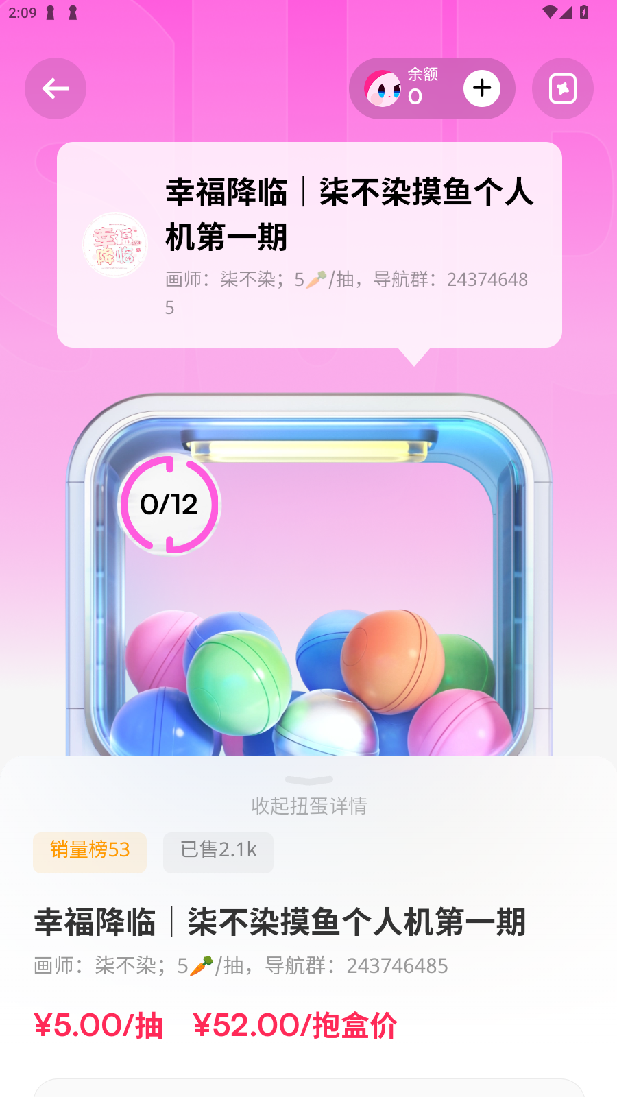 萌物番扭蛋