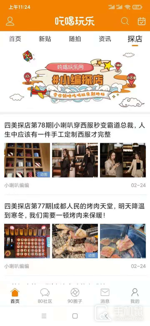 我爱吃喝玩乐 v6.4.0