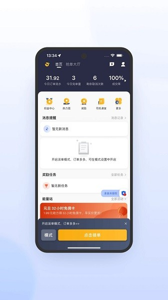 桔子出行司机端极速版app v6.30.5.0013