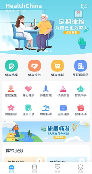 国中康健18