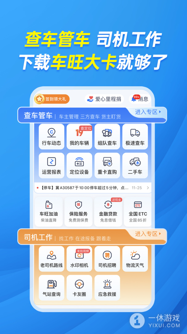 车旺大卡截图3