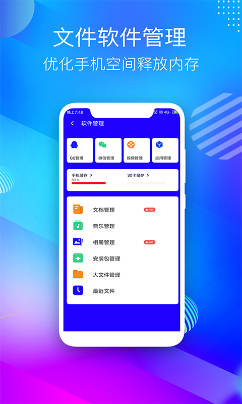 手机清理助手 v5.5