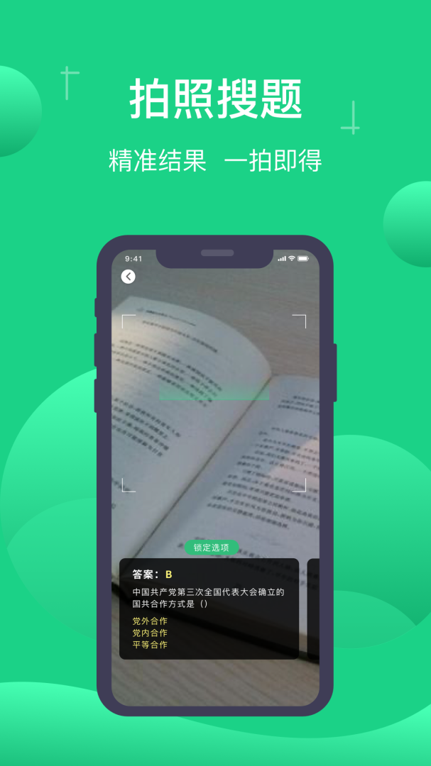 小包搜题 v1.7.2