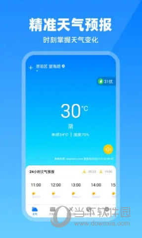 卫星云图天气预报app