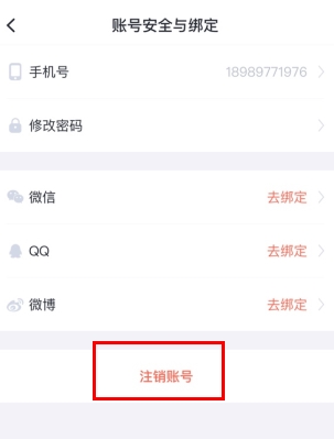 叨叨记账怎么用软件注销步骤2