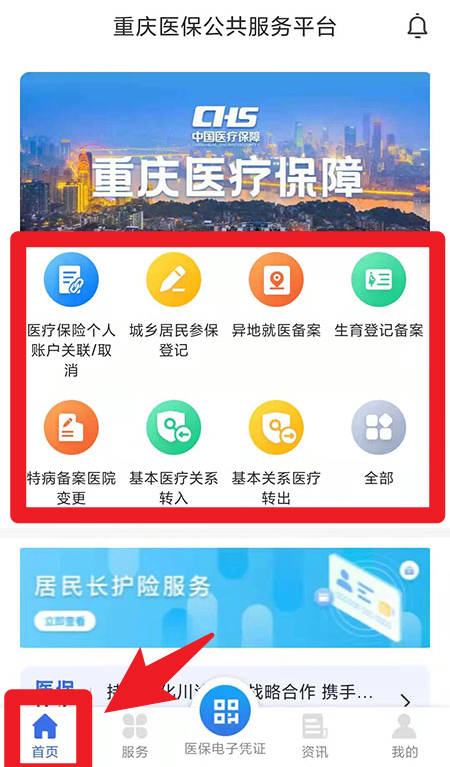 重庆医保