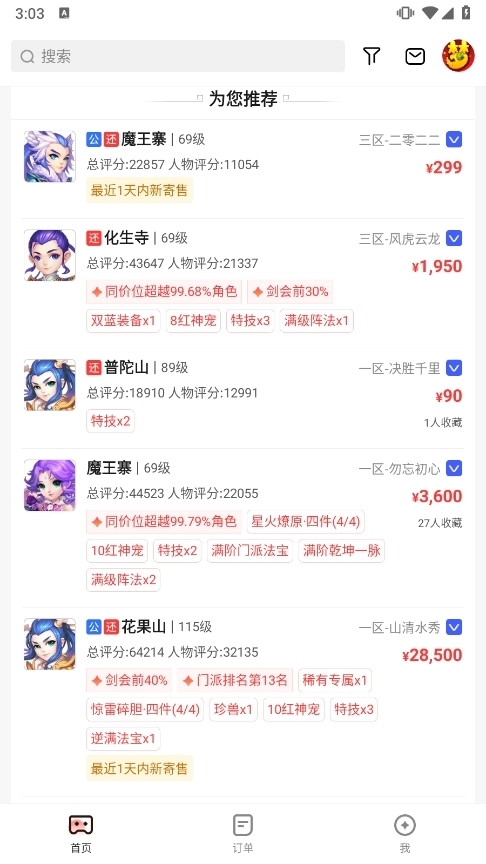 网易藏宝阁渠道版