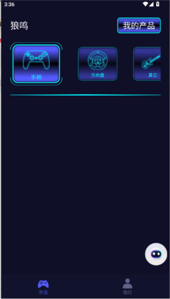 狼鸣手柄软件图片3