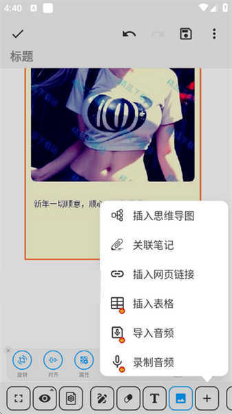 吾绘笔记 v6.5.3