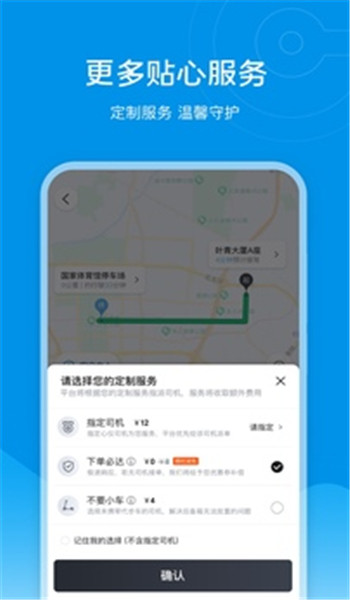 e代驾app v9.19.0