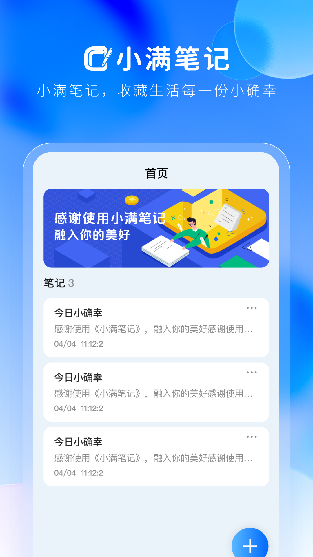 小满笔记