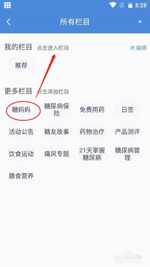 设置孕妇模式截图2