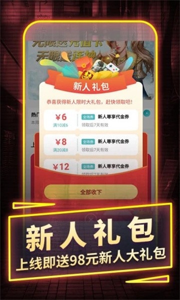 1元手游盒子 v4.9.0安卓版下载