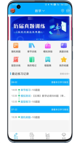 专升本必刷题软件图片4