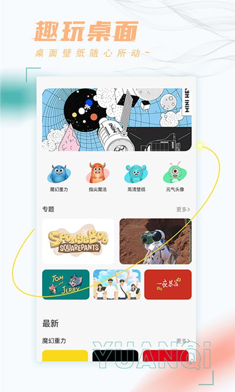 好玩桌面壁纸app v1.3.1