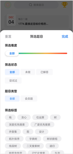 leetcode安卓客户端图片5