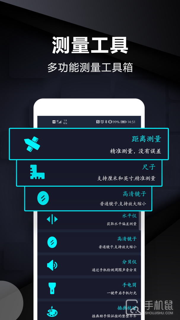 尺子测量工具 v3.5