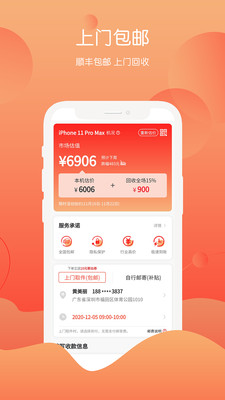回收社区手机版 1