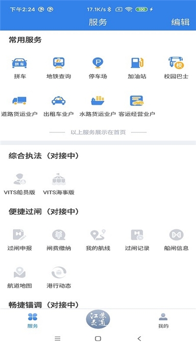 江苏交通云