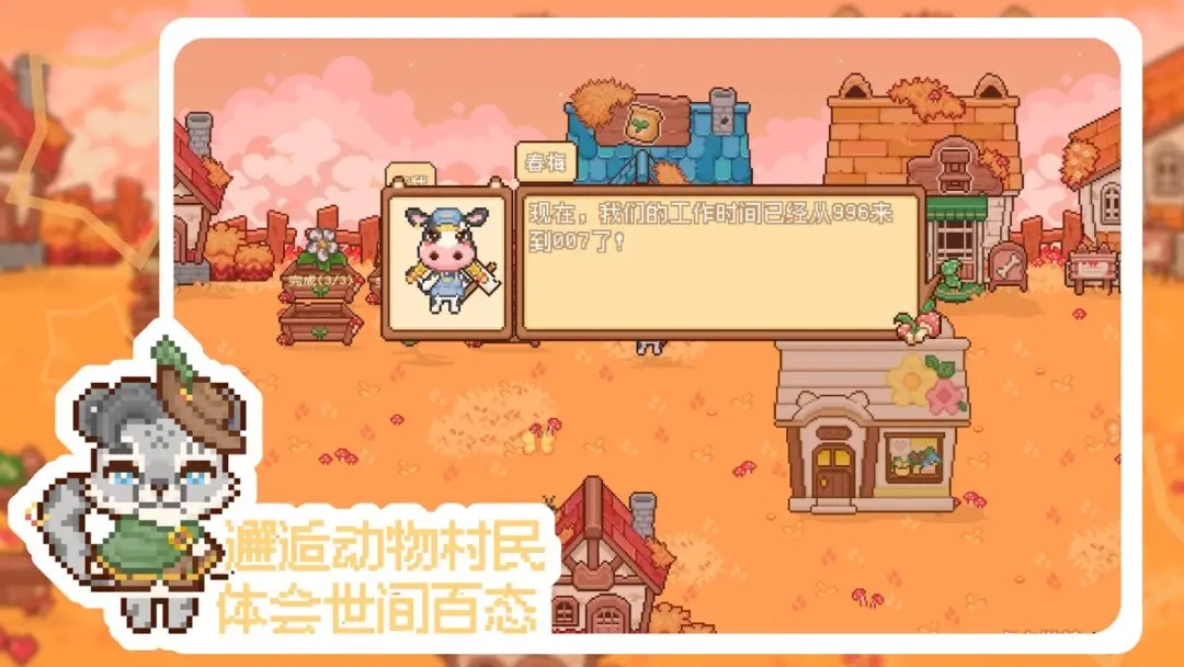 我的可爱村手机版下载 v1.0.7