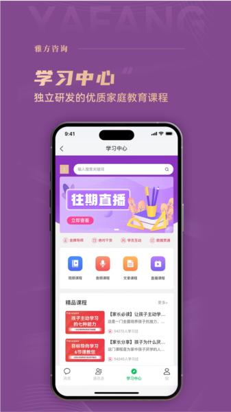 雅方家庭教育APP