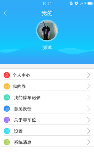 寻车位手机版 v3.3.1