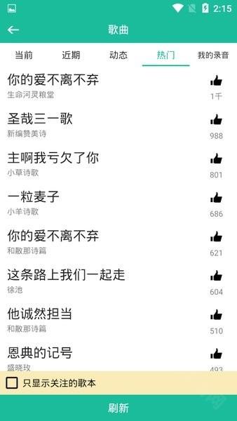 诗歌本APP